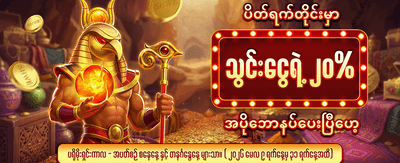mmvip7777.com မှ ကြိုဆိုဘောနပ်စ်