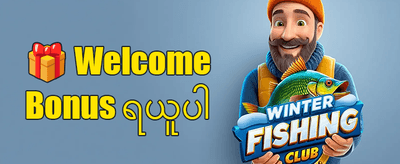 ပထမဆုံး အပ်ငွေ ၁၀၀% ဘောနပ်စ် promotion